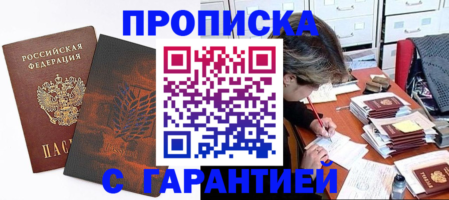 прописка от собственника в Волоколамске