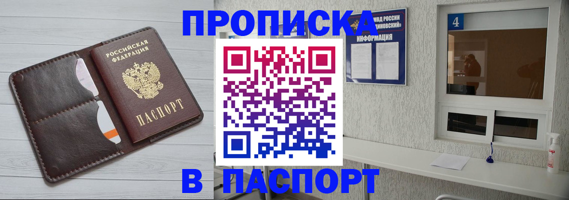 прописка регистрация в Волоколамске