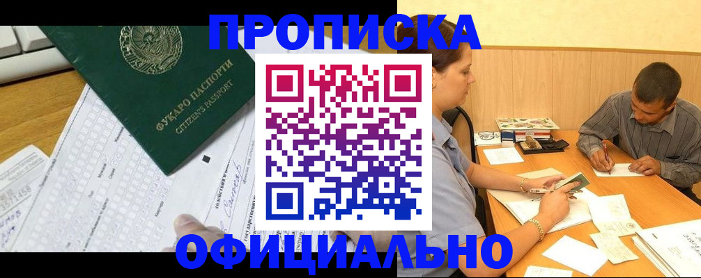 прописка штамп в Волоколамске