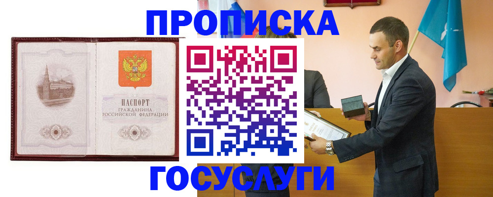 прописка в квартире в Волоколамске