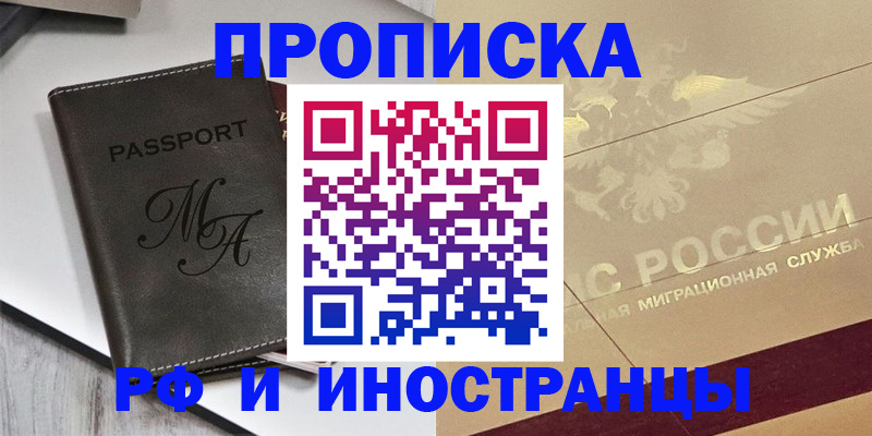 прописка 2025 в Волоколамске